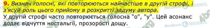 ГДЗ Українська література 7 клас сторінка Стр.174 (9)